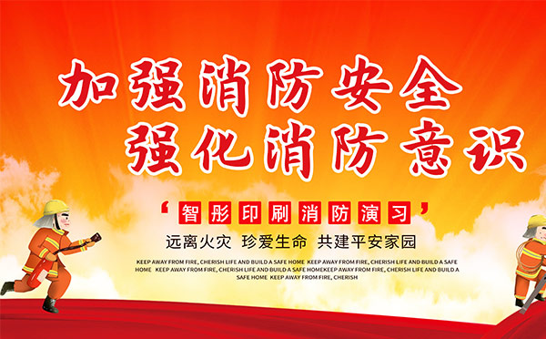 包裝印刷企業(yè)2020年消防知識(shí)培訓(xùn)演習(xí)，助力安全生產(chǎn)！