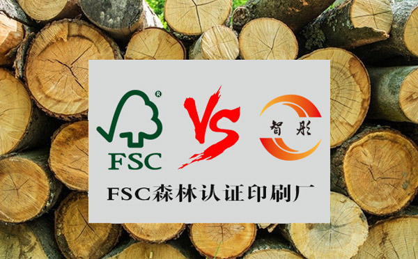 定做FSC認證紙卡、服裝吊牌、包裝盒,哪里有FSC認證的印刷廠？
